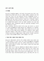 성인기 심리적 발달(성인기의 인지발달 자율성 발달 애정발달 친밀감발달 성격성숙) 2페이지