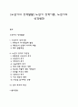 [노년기의 성격발달] 노년기 성격이론 노년기의 성격변화 1페이지