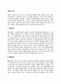 성공적인 노화에 대한 기본요건 - 성공적 노화 이론(이탈이론 활동이론 성공적 노화와 성격유형 및 개인적 통제력) 2페이지