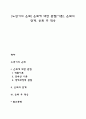 [노년기의 은퇴] 은퇴에 대한 관점(이론) 은퇴의 단계 은퇴 후 적응 1페이지