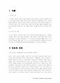현행상법상 상표권보호 3페이지