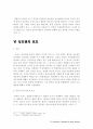 현행상법상 상표권보호 7페이지
