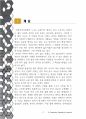 나의 콘텐츠로 수익내는법 3페이지