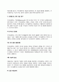 [자아실현인의 특징] 자아실현자의 특성 3페이지