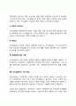 [자아실현인의 특징] 자아실현자의 특성 4페이지