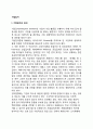 [기업입지] 기업입지의 의의 및 고려요인(기업입지 선택시 고려사항) 2페이지
