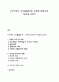 [피아제의 인지발달단계] 구체적 조작기와 형식적 조작기 1페이지