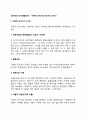 [피아제의 인지발달단계] 구체적 조작기와 형식적 조작기 2페이지