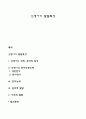 신생아기 발달특성(신생아기 발달특징) 1페이지