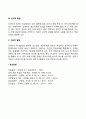 신생아기 발달특성(신생아기 발달특징) 5페이지