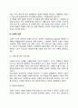 노년기의 특징 및 노화이론 4페이지