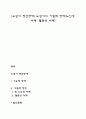 [노년기 정신장애] 노년기의 기질적 장애(노인성 치매 혈관성 치매) 1페이지
