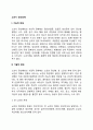 [노년기 정신장애] 노년기의 기질적 장애(노인성 치매 혈관성 치매) 2페이지
