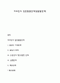 터크만의 집단발달단계(팀발달단계) 1페이지