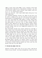 지역사회의 정의와 주요 개념 및 특성 3페이지