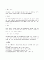 지역사회의 정의와 주요 개념 및 특성 6페이지