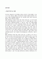 [조직이론] 맥그리거의 XY이론 오우치의 Z이론 아지리스의 성숙미성숙이론 브룸의 기대이론 애덤스의 형평성이론 2페이지