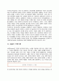 [조직이론] 맥그리거의 XY이론 오우치의 Z이론 아지리스의 성숙미성숙이론 브룸의 기대이론 애덤스의 형평성이론 4페이지