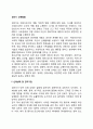 [성인기 신체발달] 성인기의 신체 및 감각기관의 변화 성인기 건강과 질병(건강에 영향을 미치는 요인) 2페이지