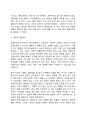 [성인기 신체발달] 성인기의 신체 및 감각기관의 변화 성인기 건강과 질병(건강에 영향을 미치는 요인) 4페이지