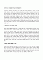 프로이드의 성격발달단계(심리성적발달단계) 2페이지