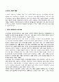 노년기의 사회적 변화(발달) 2페이지