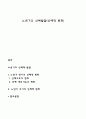 노년기의 신체발달(신체적 변화) 1페이지