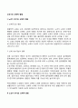 노년기의 신체발달(신체적 변화) 2페이지