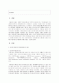 [사회복지정책] 사회복지정책의 근간이 되는 공공부조제도와 사회보험제도의 개념과 특성을 비교해서 바람직한 정책방향에 대해 의견을 기술해 보시오 2페이지