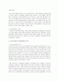 [사회복지정책] 사회복지정책의 근간이 되는 공공부조제도와 사회보험제도의 개념과 특성을 비교해서 바람직한 정책방향에 대해 의견을 기술해 보시오 3페이지
