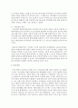 [사회복지정책] 사회복지정책의 근간이 되는 공공부조제도와 사회보험제도의 개념과 특성을 비교해서 바람직한 정책방향에 대해 의견을 기술해 보시오 7페이지