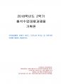 2018년 2학기 기획론 출석수업대체과제물 1페이지