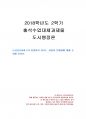 2018년 2학기 도시행정론 출석수업대체과제물 1페이지