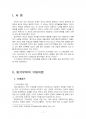 2018년 2학기 조직행위론 출석수업대체과제물 3페이지