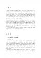 2018년 2학기 경영학특강 출석수업대체과제물 3페이지