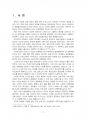 2018년 2학기 글로벌패션비즈니스 출석대체시험 핵심체크 3페이지