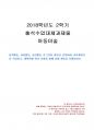 2018년 2학기 아동미술 출석수업대체과제물 1페이지