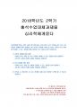 2018년 2학기 심리학에게묻다 출석수업대체과제물 1페이지