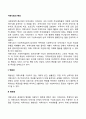 지역사회의 특성 2페이지