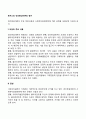 로저스의 인간중심이론의 평가 1페이지