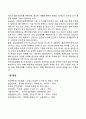 인간중심이론의 사회복지실천에의 적용 2페이지