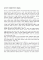 심리사회적 성격발달단계에서의 발달과업 1페이지