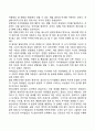 심리사회적 성격발달단계에서의 발달과업 2페이지