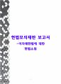 헌법모의재판보고서 - 이자제한법에 대한 헌법소원 1페이지