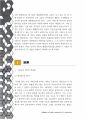 민법총론 사례풀이 보고서-반사회질서 행위에 대한 부당이득 반환청구 가능여부 검토 4페이지