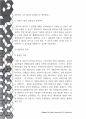 민법총론 사례풀이 보고서-반사회질서 행위에 대한 부당이득 반환청구 가능여부 검토 6페이지