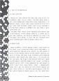 민법총론 사례풀이 보고서-반사회질서 행위에 대한 부당이득 반환청구 가능여부 검토 9페이지