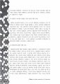 민법총론 사례풀이 보고서-반사회질서 행위에 대한 부당이득 반환청구 가능여부 검토 10페이지