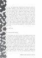 민법총론 사례풀이 보고서-반사회질서 행위에 대한 부당이득 반환청구 가능여부 검토 11페이지