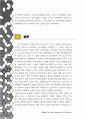 민법총론 사례풀이 보고서-반사회질서 행위에 대한 부당이득 반환청구 가능여부 검토 13페이지